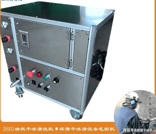 干冰清洗技術(shù) 食品設(shè)備、包裝機(jī)械與辦公設(shè)備的創(chuàng)新清潔方案